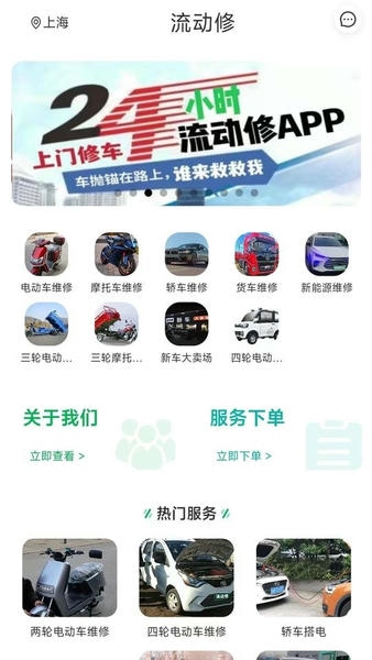 流动修官方版 v1.6.8 安卓版 1