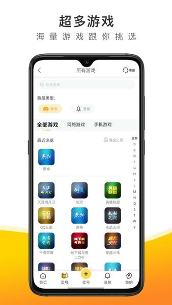 螃蟹账号代售平台 v6.8.9 安卓版 0