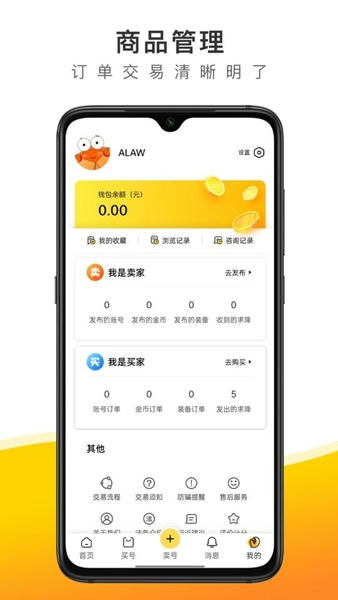 螃蟹账号代售平台 v6.8.9 安卓版 2