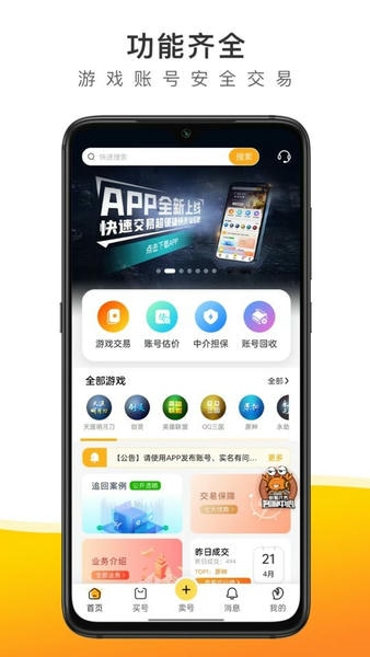 螃蟹账号代售平台 v6.8.9 安卓版 3