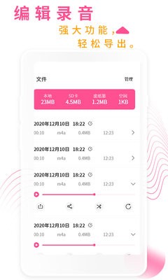 录音机录音大师app v2.7 安卓版 1