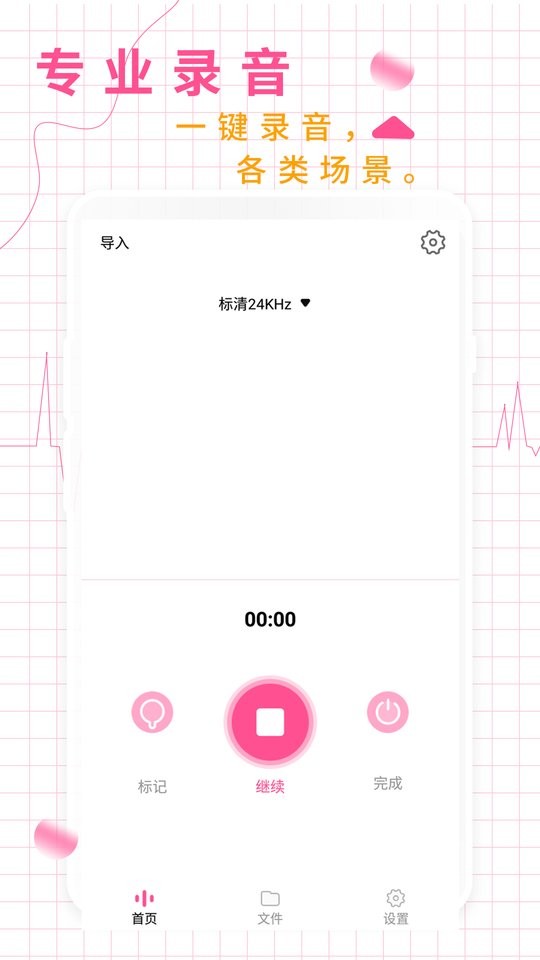 录音机录音大师软件 录音机录音大师下载