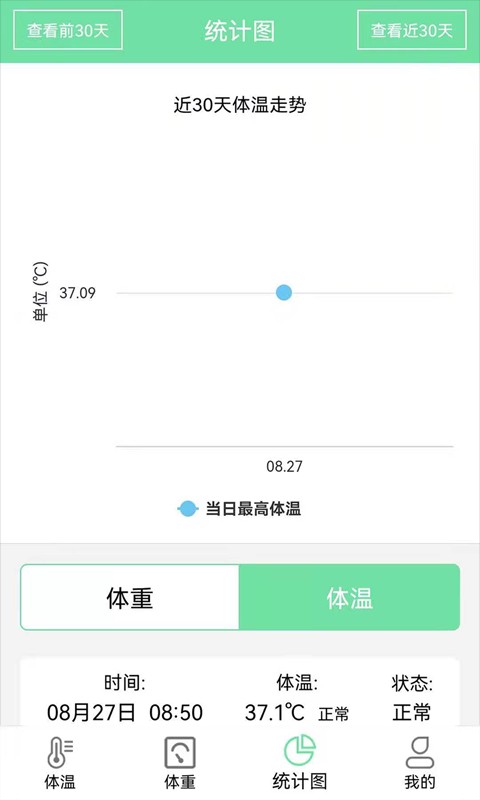 体重体温记录表最新版 v1.8 安卓版 1