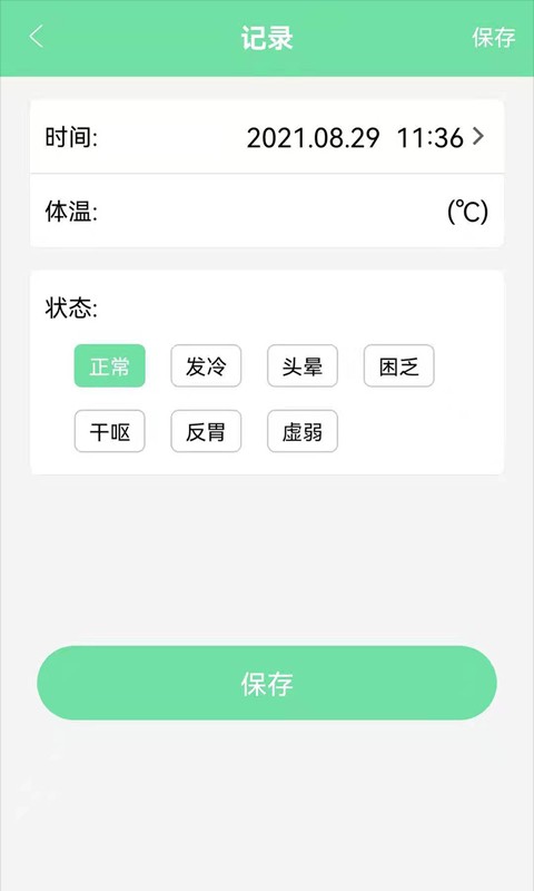 体重体温记录表最新版 体重体温记录表app下载