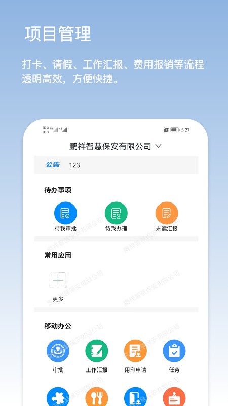 鹏祥智慧保安最新版(改名为靠谱云) v2.6.4 安卓版 1