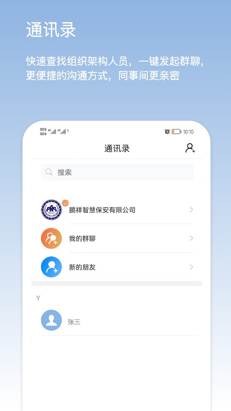 鹏祥智慧保安最新版 鹏祥智慧app下载