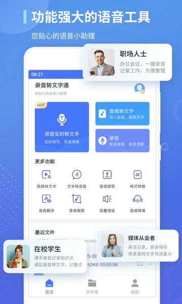 录音转文字通免费版 v1.3.23 安卓版 2