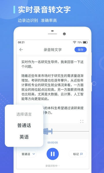 录音转文字通软件 录音转文字通下载