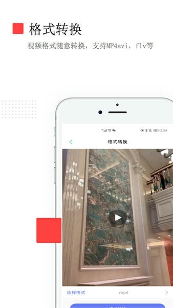 手机视频去水印免费app v2.0.8 安卓版 0