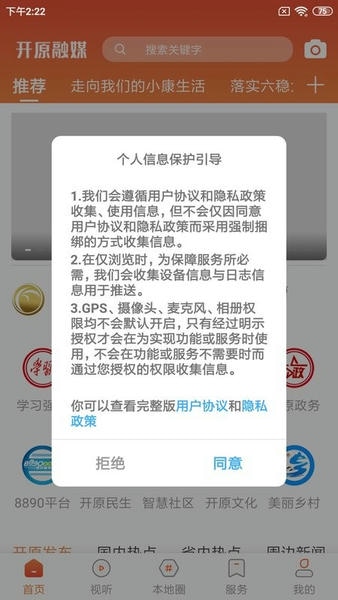 开原融媒新闻 v3.9.0 安卓版 0