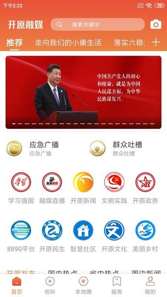 开原融媒新闻 v3.9.0 安卓版 1