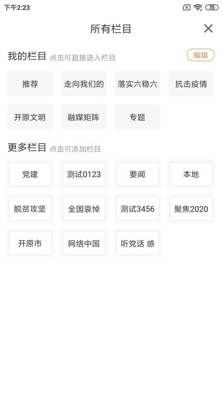 开原融媒新闻 v3.9.0 安卓版 2
