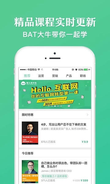 馒头商学院下载 馒头商学院app