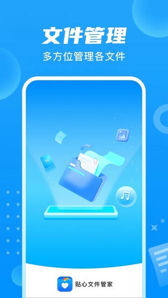 贴心文件管家app v1.0.4 安卓版 0