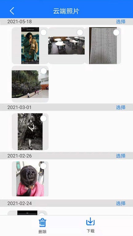 手机备份app v8.3 安卓版 1