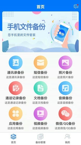 手机备份app 手机备份软件