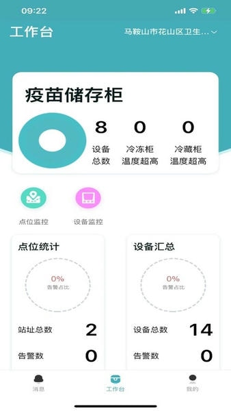 铁塔备电最新版 v6.0.5 安卓版 0