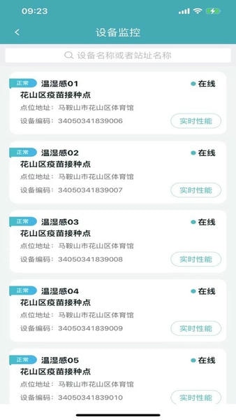 铁塔备电最新版 v6.0.5 安卓版 1