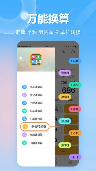 手机计算器app(又名科学计算器) v1.0.48 安卓版 0