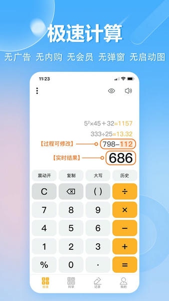 手机计算器app 手机计算器免费版