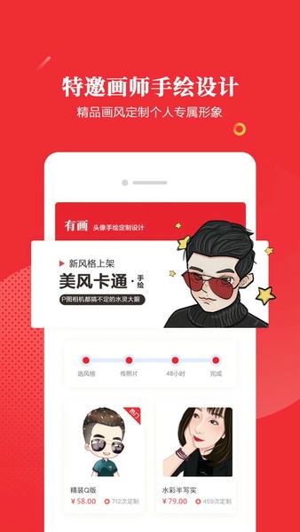 有画头像app v2.1.3 安卓版 0