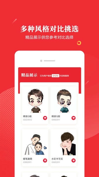 有画头像app v2.1.3 安卓版 2