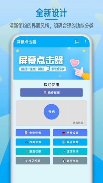 屏幕点击器软件 屏幕点击器app免费版下载