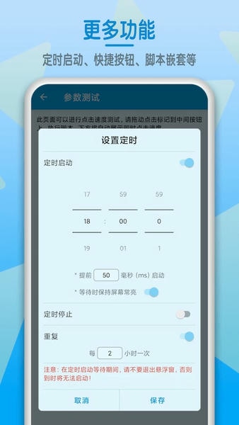 屏幕点击器软件 v1.6.8 安卓版 0