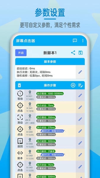 屏幕点击器软件 v1.6.8 安卓版 1