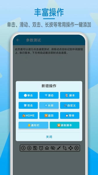 屏幕点击器软件 v1.6.8 安卓版 2