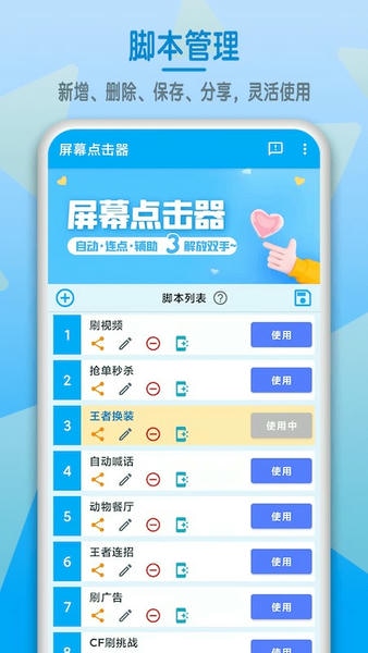 屏幕点击器软件 v1.6.8 安卓版 4
