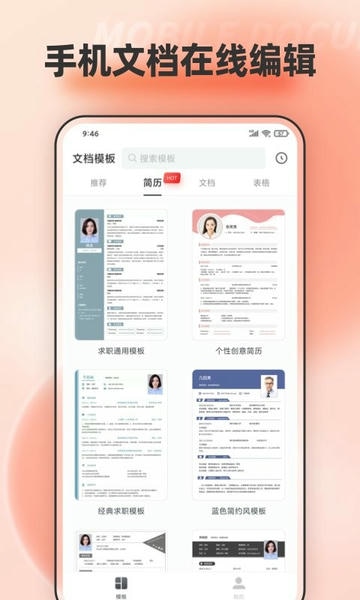 手机文档编辑app 手机文档编辑软件