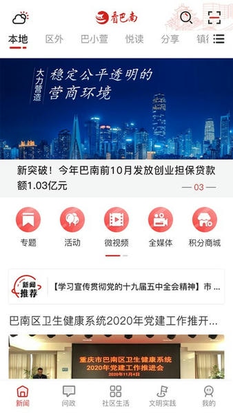 看巴南手机版 v5.2.1 安卓最新版 0