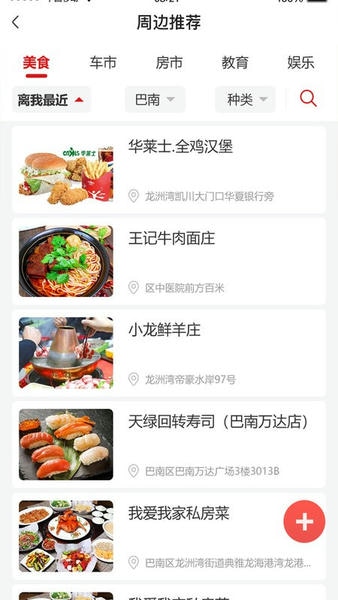 看巴南手机版 看巴南app下载