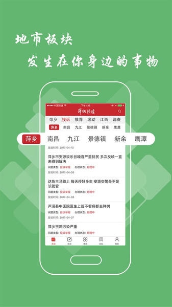 萍乡头条新闻 萍乡头条app手机版下载