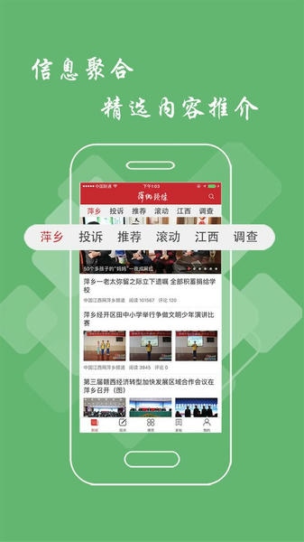 萍乡头条新闻 v3.1.0 安卓版 0