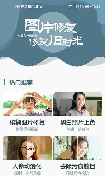 图片修复大师免费版 v1.2.3 安卓版 2
