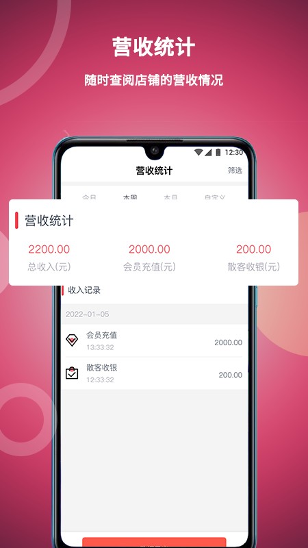 美发社老板端软件 v1.0.49 安卓版 1