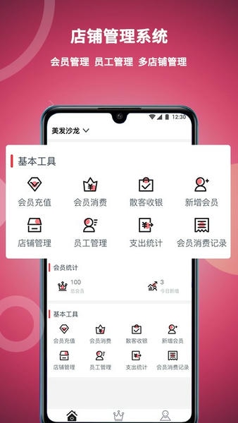 美发社老板端app 美发社老板端下载