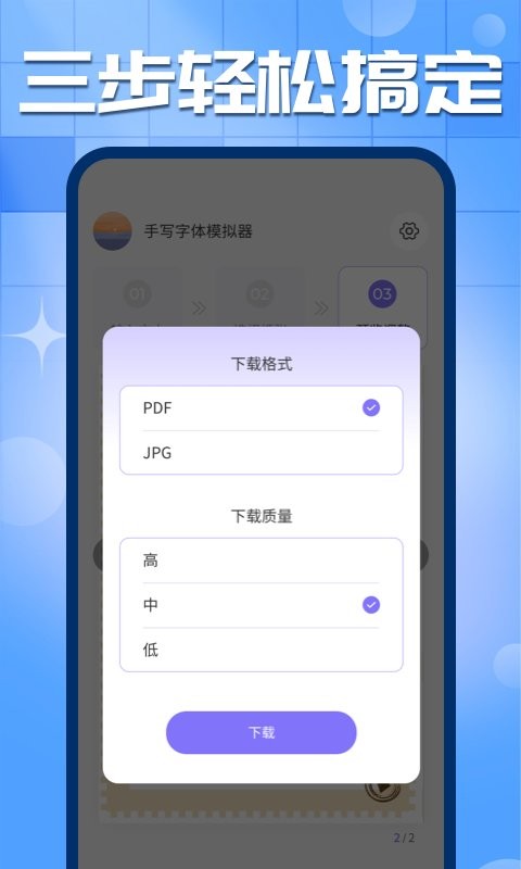 手写字迹模拟器手机版软件 v1.0.23 安卓版 2