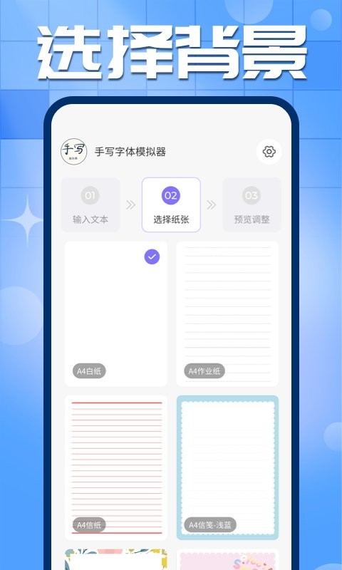 手写字迹模拟器手机版软件 v1.0.23 安卓版 1