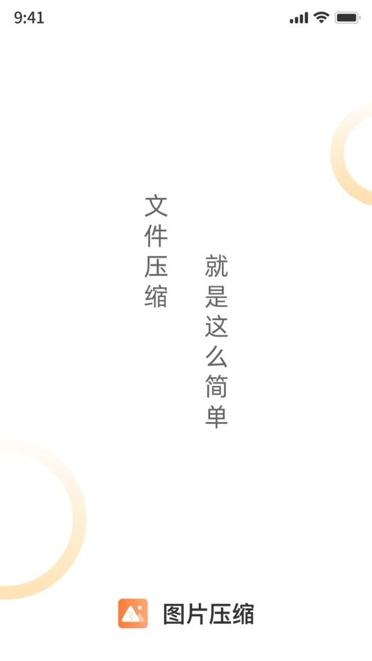 图片压缩工具app v1.5.0 安卓版 0