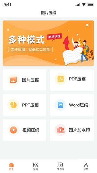 图片压缩工具app v1.5.0 安卓版 1