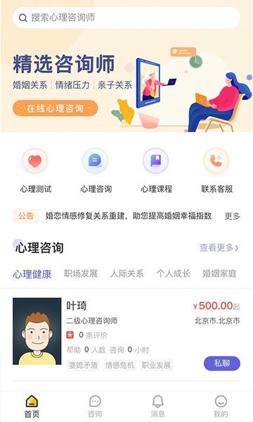 元心理手机版 v1.8.3 安卓版 0