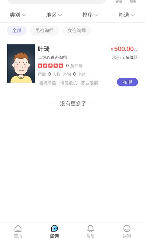 元心理手机版 v1.8.3 安卓版 2