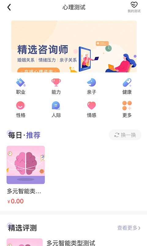 元心理 元心理app下载安装