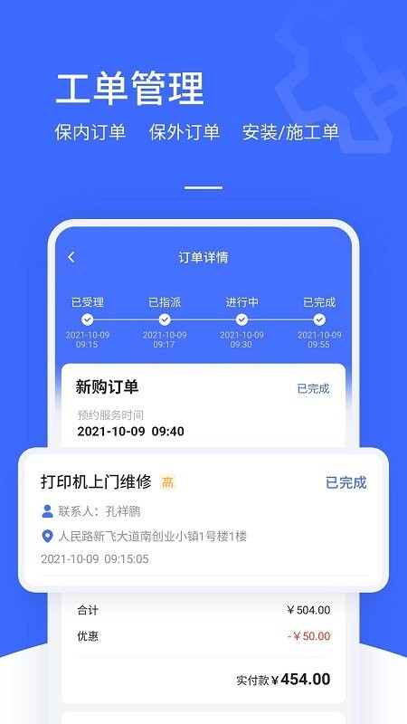 售后大师手机版 v5.0.1 安卓版 1