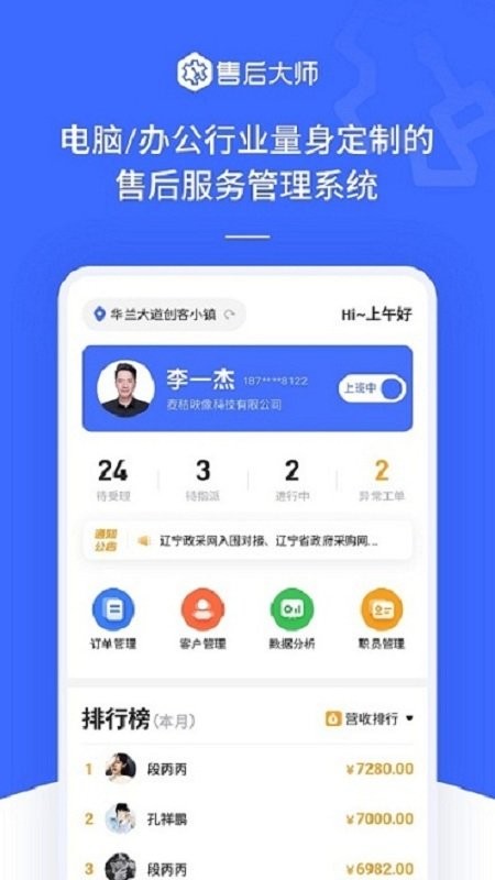 售后大师手机版 v5.0.1 安卓版 2