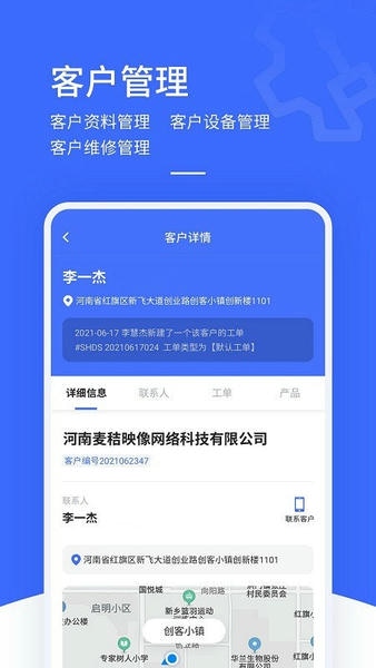 售后大师软件