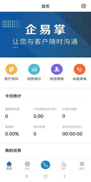 企易掌app下载